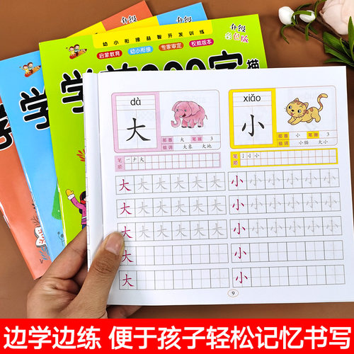 幼儿园学前300字 儿童学前班练字帖汉字笔画笔顺描红启蒙幼小衔接升一年级衔接入学准备幼儿大班幼升小练习本中班偏旁部首练习册 - 图2