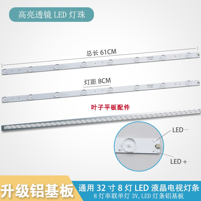 4灯5灯6灯7灯8灯9灯10灯32寸液晶电视组装机杂牌机通用灯条新款 - 图1