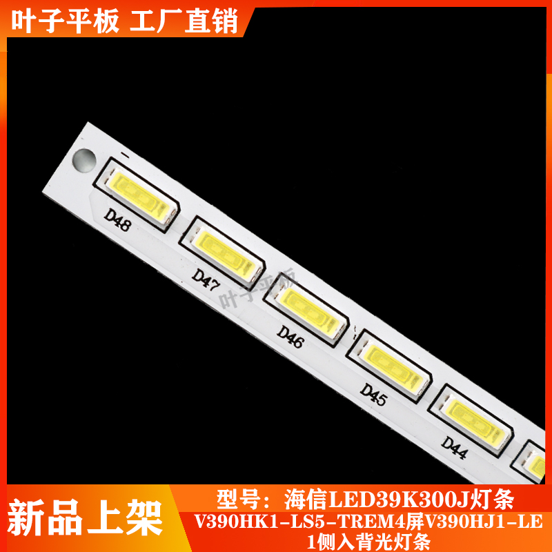 海信LED39K300J灯条V390HK1-LS5-TREM4屏V390HJ1-LE1侧入背光灯条 - 图1