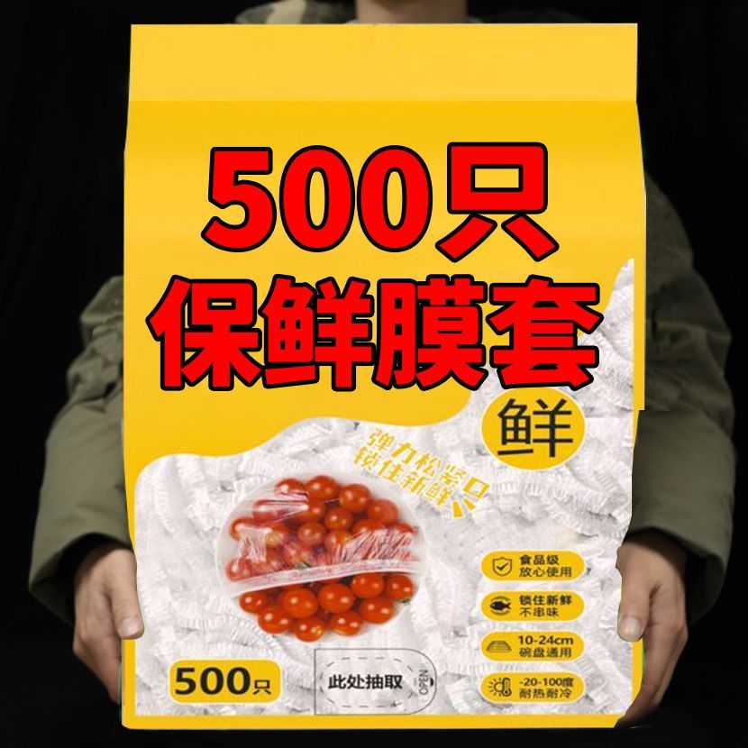 一次性保险膜套食品级家用保鲜袋松紧口冰箱剩菜碗盖一次性密封罩 - 图2