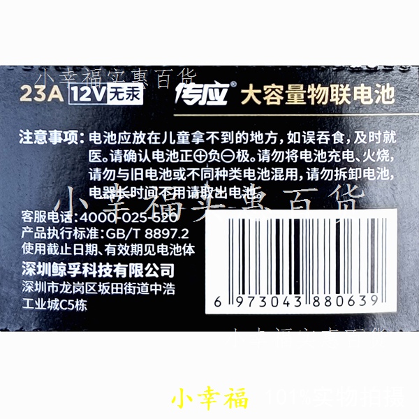 南孚传应物联电池23A 12V27A 12v卷帘门铃防盗引闪器车库遥控器-图2