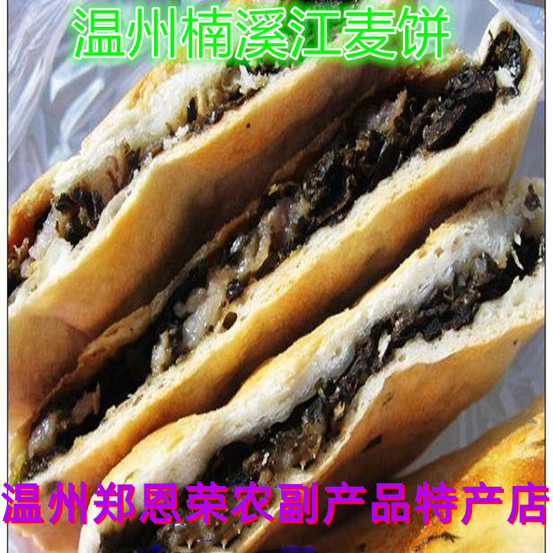 温州特产楠溪江永嘉塘头麦饼大麦饼煎饼零食风味食品小吃美食-图1