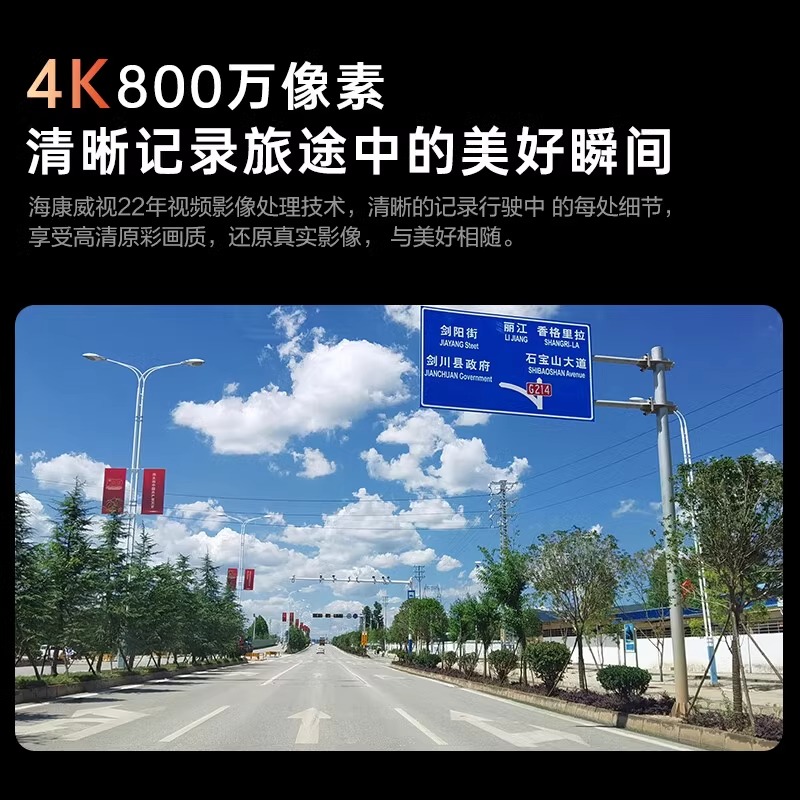 海康威视4K新款C8pro行车记录仪前后双录远程停车监控2160p高清 - 图2