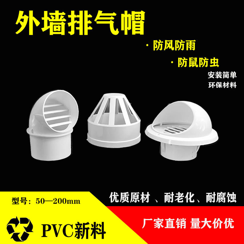 pvc圆管排水通透气帽防雨帽50 75 110 160 180 200出风口一体分体 - 图1