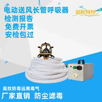 Electric air supply type long pipe respirator self-suction filter long pipe air respirator forced air supply single double