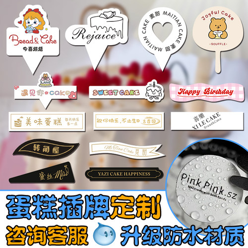 蛋糕插卡烘焙甜品装饰烫金插片贺卡小卡片定制标签设计宣传广告牌 - 图2