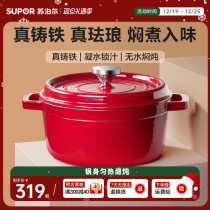 Supoir Enamel Pan Cast-iron Pan Domestic Saucepan Saucepan Saucepan Casserole Boiler Soup Pot Nonstick Pan Gas Induction Cookers