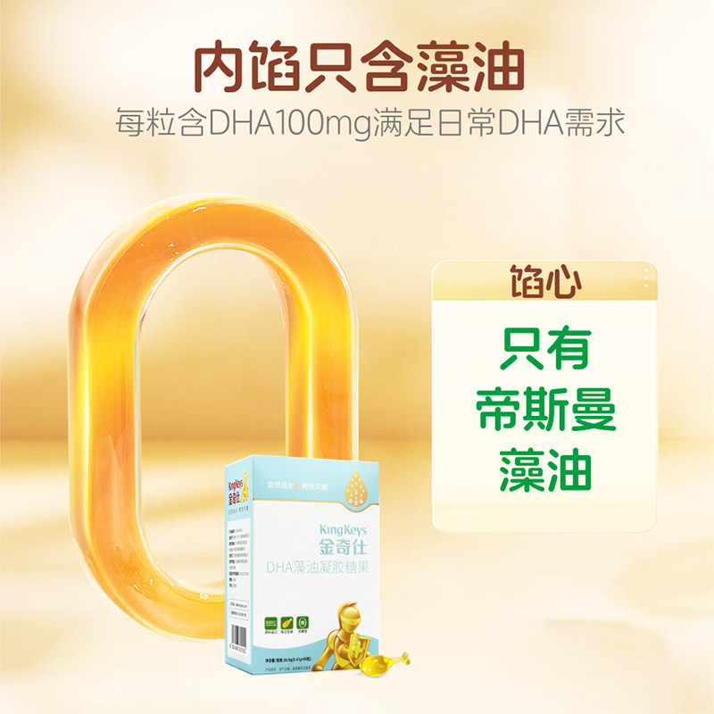 金奇仕藻油DHA婴幼儿宝宝儿童青少年孕妇dha 帝斯曼藻油 90粒装