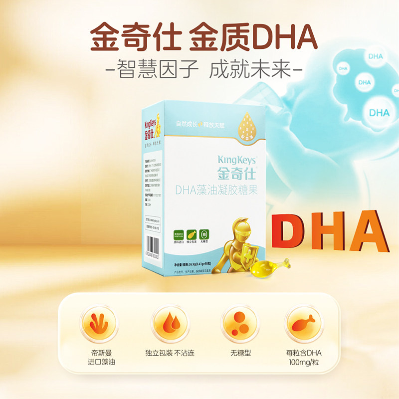 金奇仕藻油DHA婴幼儿宝宝儿童青少年孕妇dha 帝斯曼藻油 90粒装