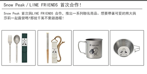 Япония Snowpeak Xuefeng Line Friends Little Bear Name Ultra-Light Titanium Fork Spoon Комбинация SCT-002LF