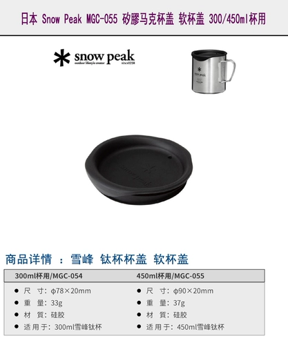 Снежный пик снежный кремниевый кремниевый марк. Мягкая чашка, покрытая Японией-Xuefeng 300/450 мл титановой чашки