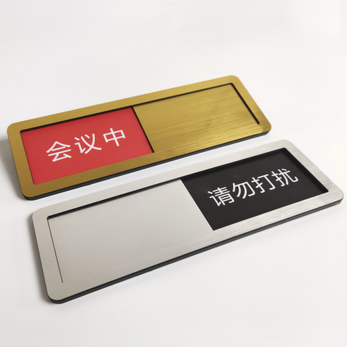 亚克力可更换状态门牌请勿打扰使用中空闲有人无人会议中切换订制 - 图2