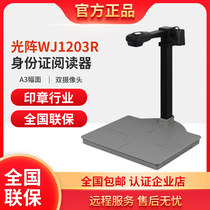 Photo-array finer WJ1203R high flapper with a second-generation license identification card to identify face scanner seal industry