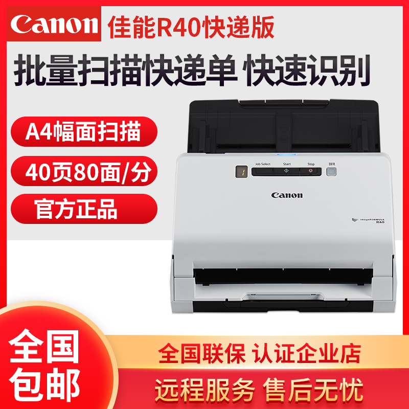 canon 佳能R40 扫描仪高清高速双面连续自动批量馈纸快速扫描 - 图0