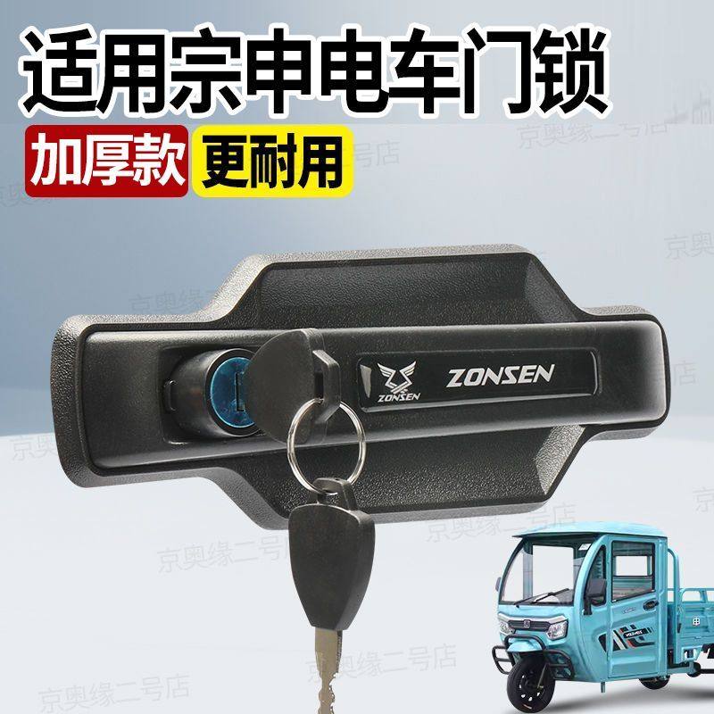 适用宗申三轮车门把手门锁套锁金彭骏卡皮卡锁芯配件外拉手内锁扣,淘宝优惠券,粉丝福利购,淘宝优惠卷