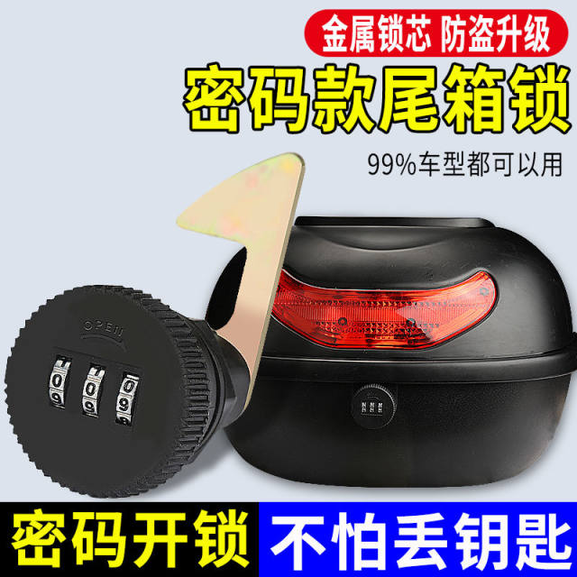 ຍານພາຫະນະໄຟຟ້າຫລັງ trunk password lock trunk lock