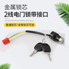 Electric tricycle electric door lock switch key