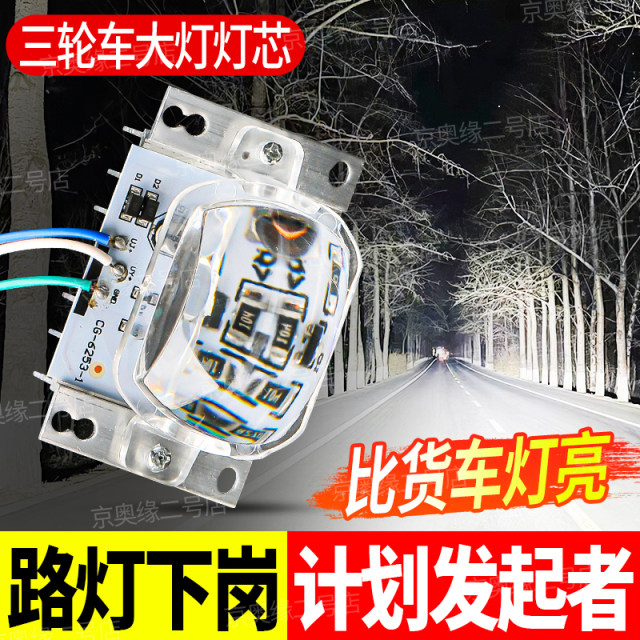 ລົດສາມລໍ້ໃຫ້ແສງໄຟ LED ໂຄມໄຟ