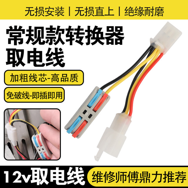 ຍານພາຫະນະໄຟຟ້າ DC converter 12V ສາຍໄຟ spotlight lossless ການສະຫນອງພະລັງງານໂດຍກົງທີ່ເຫມາະສົມສໍາລັບຍານພາຫະນະໄຟຟ້າມາດຕະຖານແຫ່ງຊາດໃຫມ່ທົ່ວໄປ