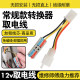 ຍານພາຫະນະໄຟຟ້າ DC converter 12V ສາຍໄຟ spotlight lossless ການສະຫນອງພະລັງງານໂດຍກົງທີ່ເຫມາະສົມສໍາລັບຍານພາຫະນະໄຟຟ້າມາດຕະຖານແຫ່ງຊາດໃຫມ່ທົ່ວໄປ