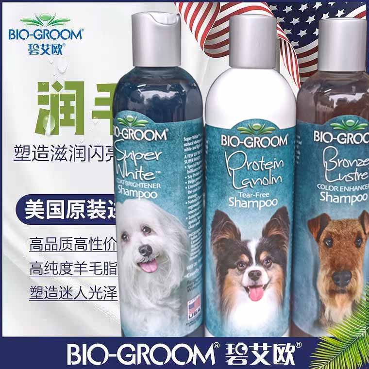 亮白羊毛脂耿毛犬宠物香波浴液泰迪金毛美国bio碧艾欧棕色增亮 - 图0