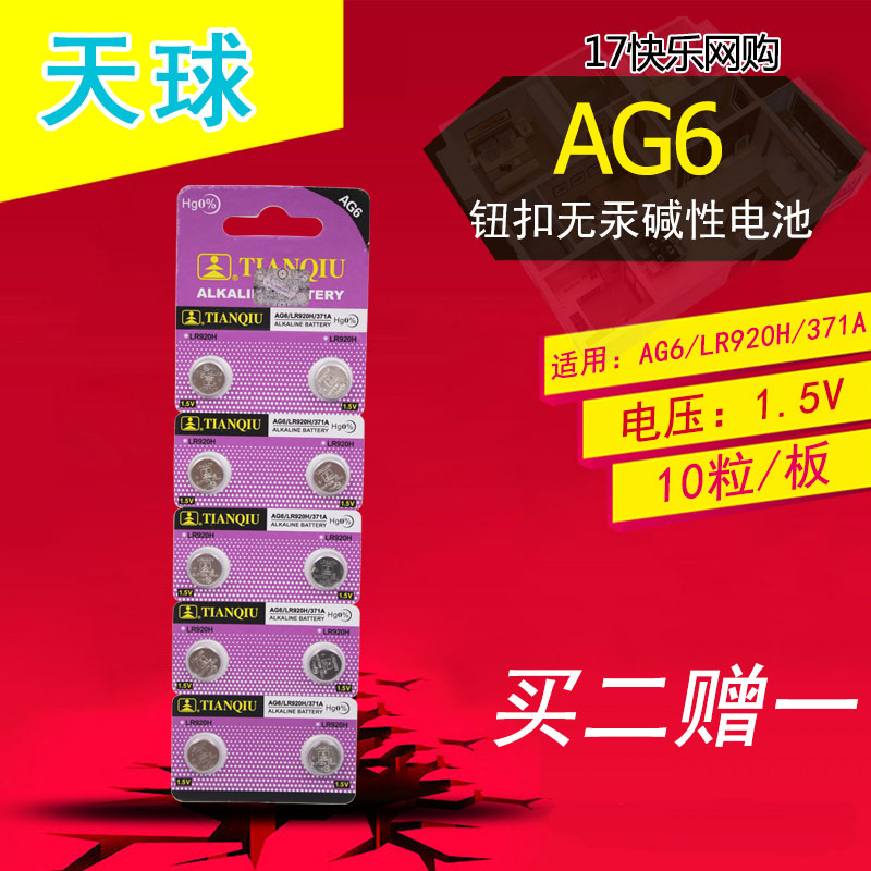 天球AG6/LR920H/371A纽扣电池1.5V手表玩具电子表电池10粒装-图0