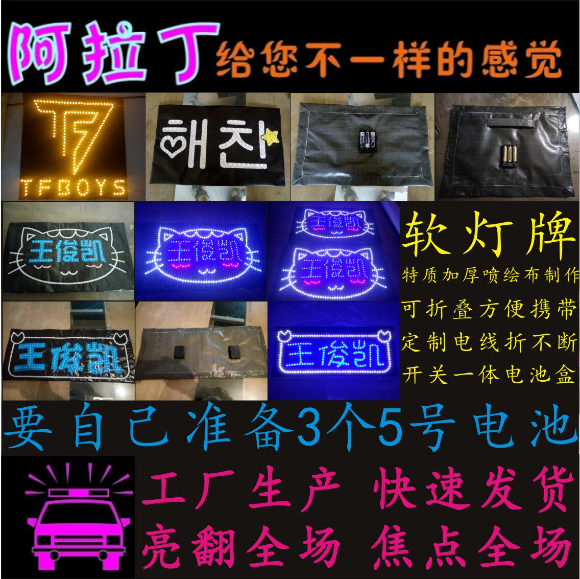 演唱会明星LED灯牌歌迷粉丝手举牌定制硬软灯牌头戴相机灯牌胸牌 - 小编推荐 - WePost 全民代运 - 马来西亚中国淘宝代运与集运专家