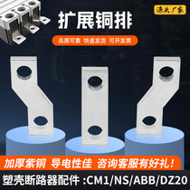 CMD13NM1 plastic shell breaker terminal connection sheet air switch expansion copper bar extension bus terminal