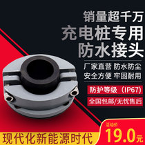 New PE fiber flange head cable waterproof joint charge pile charging gun cable fixed protection Gülen head