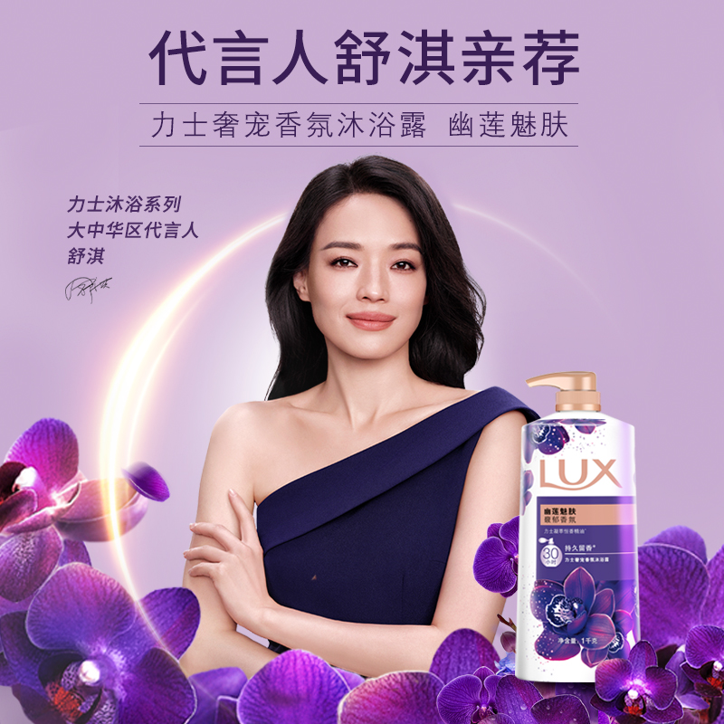 LUX力士精油香氛沐浴乳露幽莲魅肤/闪亮/霓光男女士清洁1kg+350g