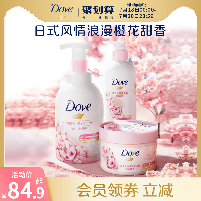 多芬泡沫沐浴露+樱花磨砂膏