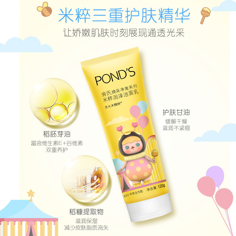 联合利华官方旗舰店Ponds 旁氏米粹氨基酸洗面奶温和深层清洁洁面乳120g*33