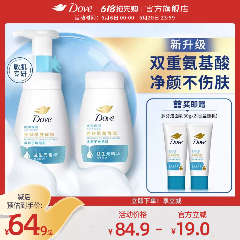 【第3代】多芬氨基酸洗面奶温和清洁男女式洁面泡泡160ml+替换装