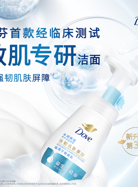 多芬氨基酸保湿滋润洁面泡泡