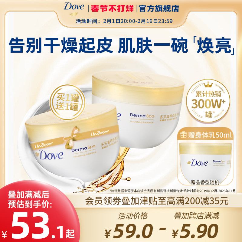 多芬身体乳保湿焕亮身体官方大金碗 联合利华身体乳/霜