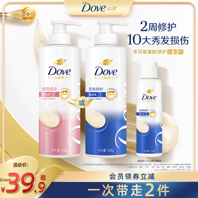 Dove 多芬 密集滋养修护氨基酸洗发水/护发素 500g+195g