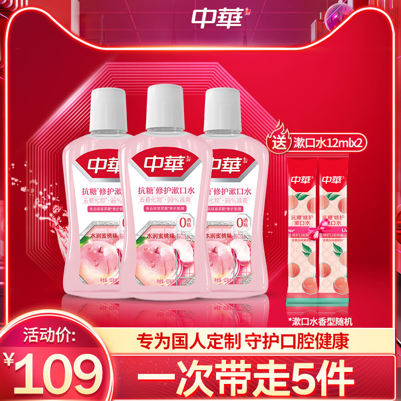 联合利华官方旗舰店ZH中华抗糖漱口水清新口气含玻尿酸温和不刺激0酒精500ml多组套选1