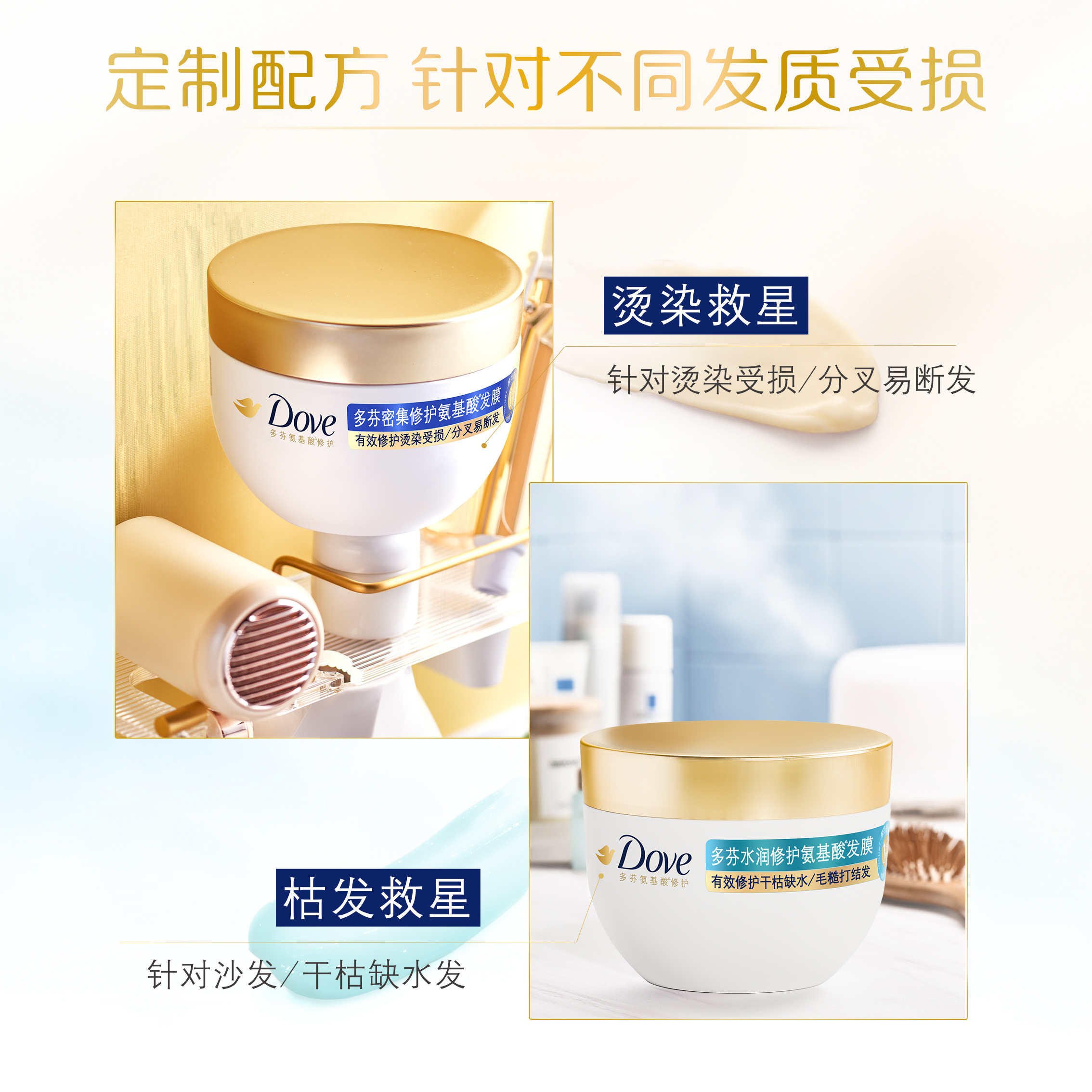 DOVE多芬氨基酸小金碗发膜护发修护260g/260g*2多规格香型可选 - 图3