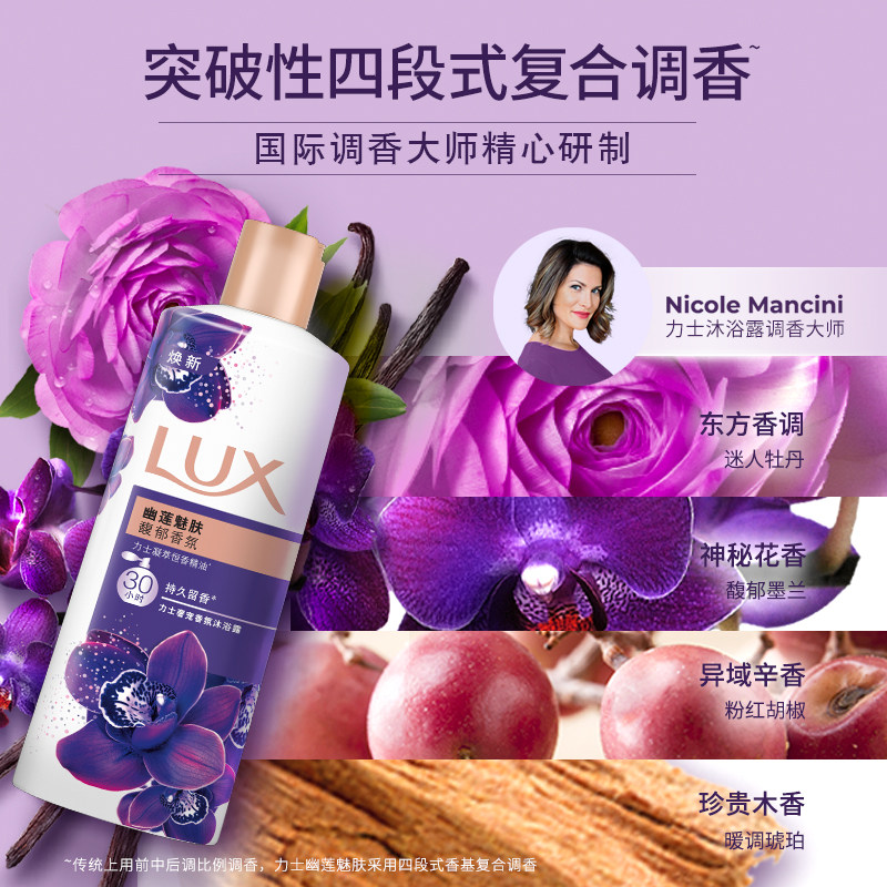 【官方正品】力士精油香氛沐浴露持久留香清洁男女士550g