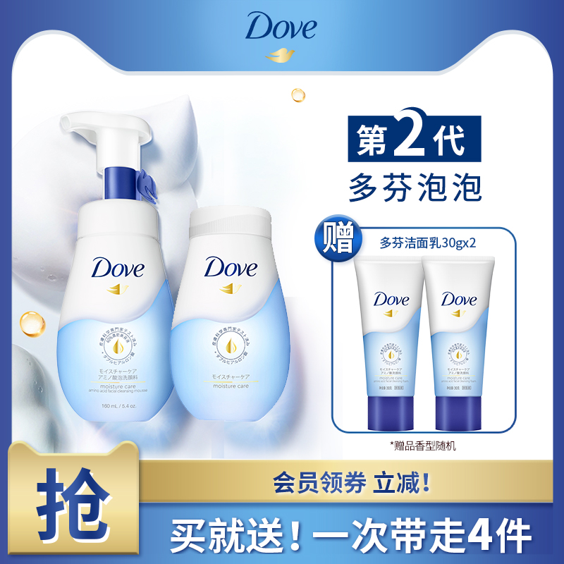 Dove 多芬 神经酰胺洁面慕斯 160ml*2件 送30g*2