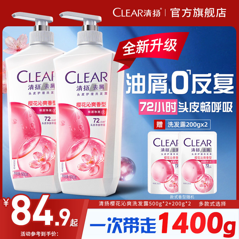 CLEAR清扬樱花洗发水露男女士洗头膏清洁500g*2