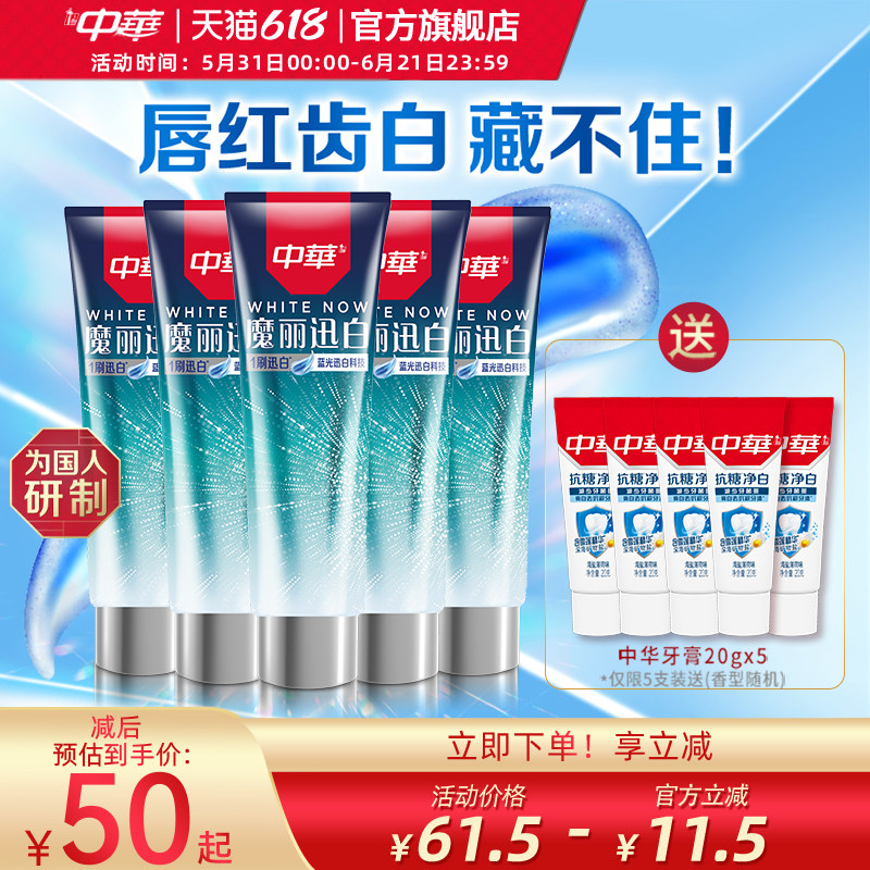 中华魔丽迅白牙膏去黄亮白牙齿减少牙垢清新口气官方正品多规格