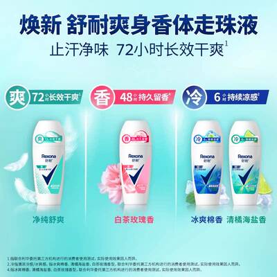 【新升级】舒耐爽身香体走珠乳液干爽去异味滚珠止汗露官方正品