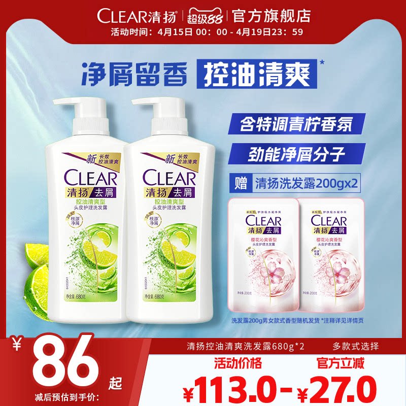 【立即抢购】清扬洗发水樱花控油清爽洗头膏去屑柔顺官方旗舰店