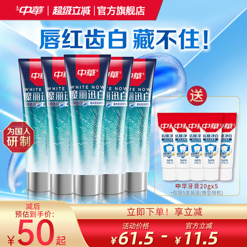 中华魔丽迅白牙膏去黄亮白牙齿减少牙垢清新口气官方正品旗舰店 - 图0