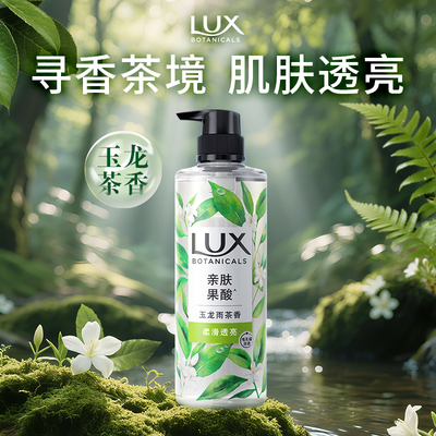 【新品上市】力士植萃玉龙雨茶柔滑透亮沐浴露白茶清洁亲肤550g