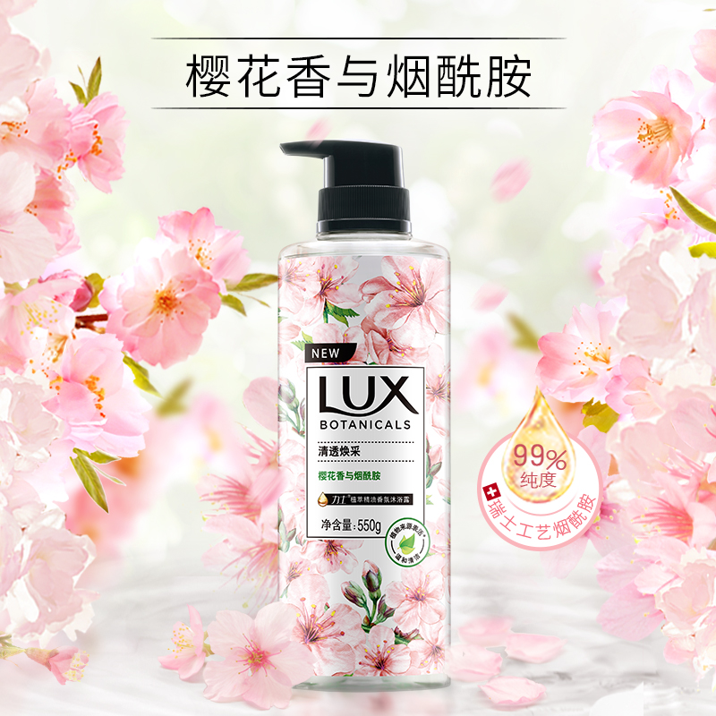 联合利华官方旗舰店力士植萃沙龙香精油樱花+小苍兰沐浴露550g*2【手机详情页领券】2