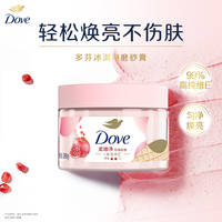 多芬冰淇淋磨砂膏樱花石榴青柠香