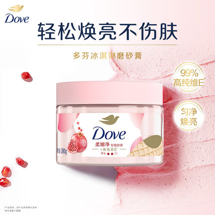 多芬冰淇淋身体磨砂膏澄糖椰香改