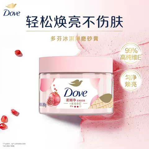 多芬冰淇淋身体磨砂膏澄糖椰香改善暗沉粗糙去角质官方正品280g 图片 2